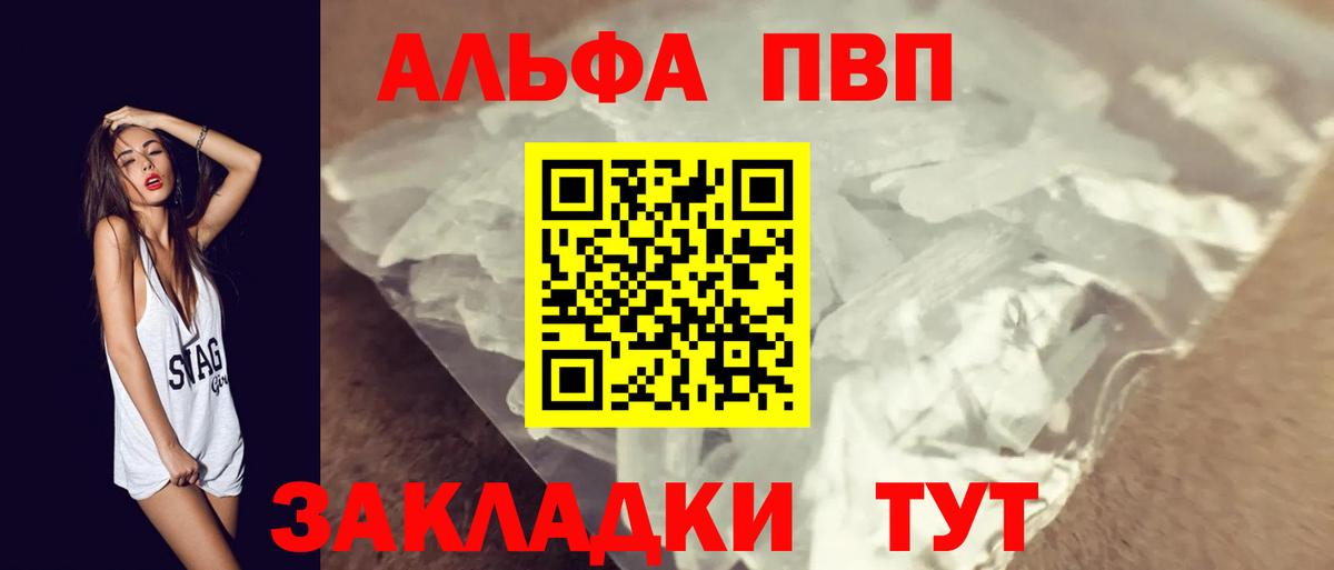 APVP Соль  Вход с VPN  Альфа ПВП кристаллы  А ПВП СК  Бугуруслан 