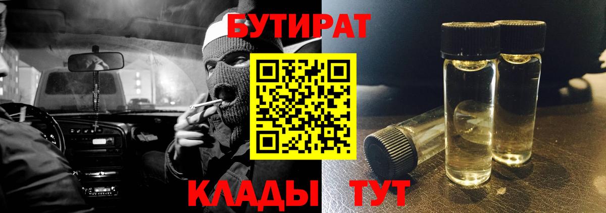 Бугуруслан  БУТИРАТ Butirat  Вход с VPN 