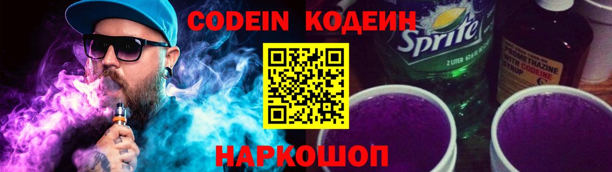Бугуруслан  Кодеин напиток Lean (лин)  продажа наркотиков  Вход с VPN 