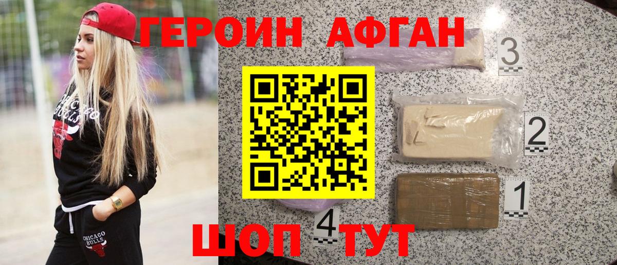 Героин Heroin Бугуруслан