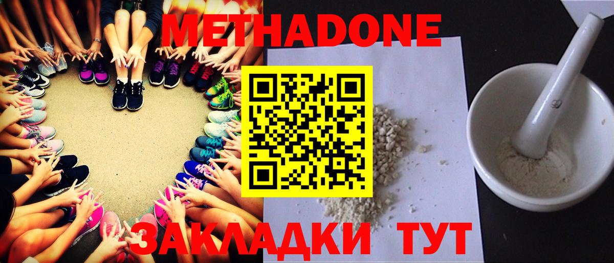 Метадон мёд Бугуруслан